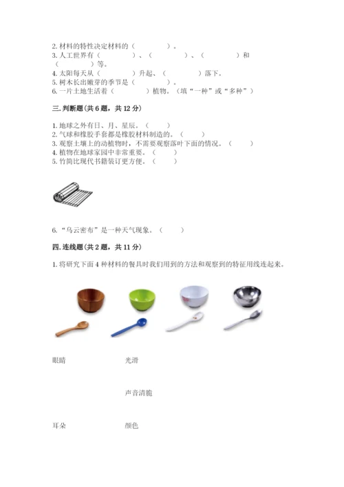 教科版二年级上册科学期末测试卷精品【名师推荐】.docx