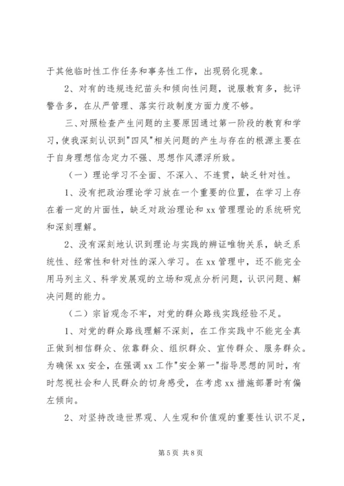 省厅领导干部党的群众路线教育实践活动对照检查材料.docx