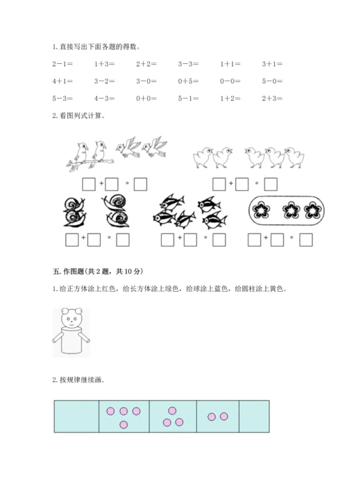 一年级上册数学期中测试卷带答案（基础题）.docx