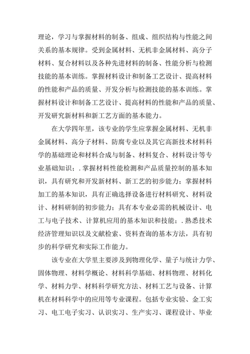材料物理专业导论论文