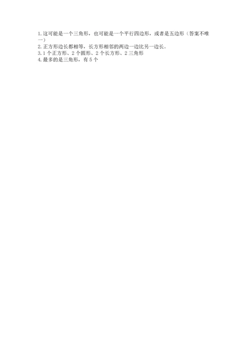 苏教版一年级下册数学第二单元 认识图形（二） 测试卷附答案【模拟题】.docx