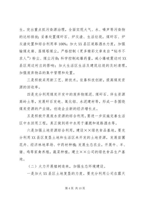 关于创建绿色企业的实施意见 (6).docx