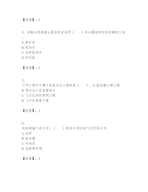 2024年一级建造师之一建民航机场工程实务题库含完整答案【考点梳理】.docx