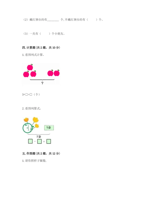 北师大版一年级上册数学期中测试卷【典型题】.docx