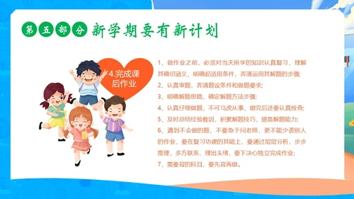 开学第一课中小学秋季开学第一课开学主题班会PPT