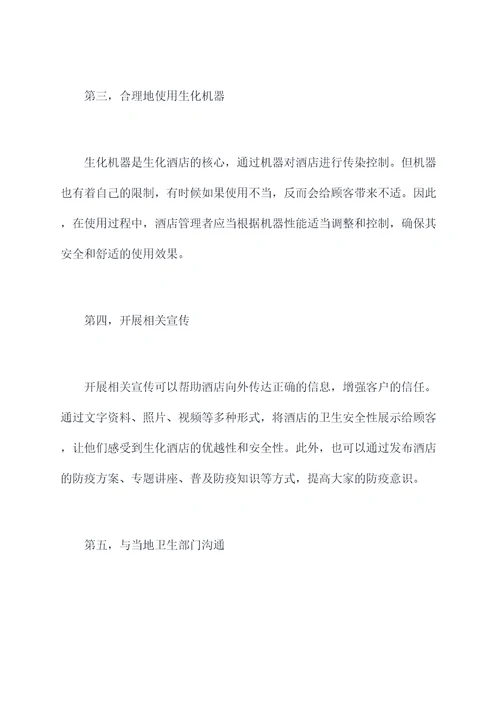 生化酒店小妙招