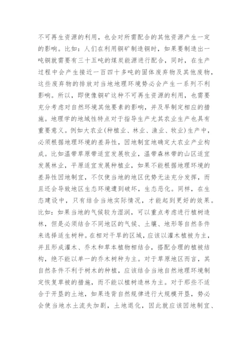 哲学的论文范文.docx