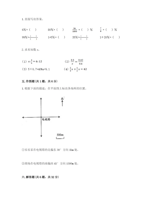 北师大版小学六年级下册数学期末综合素养测试卷及答案（考点梳理）.docx