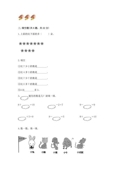 人教版一年级上册数学期末测试卷附完整答案【夺冠】.docx