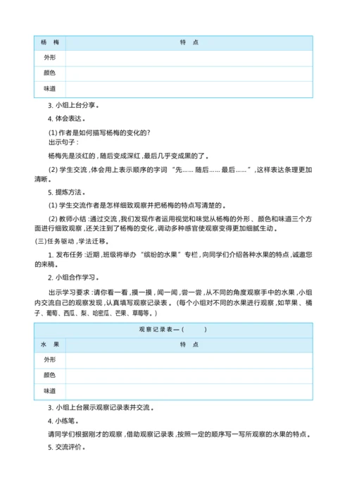 统编版语文三年级上册 第五单元 品缤纷世界 ,争做小小观察员 学习任务群整体教学设计
