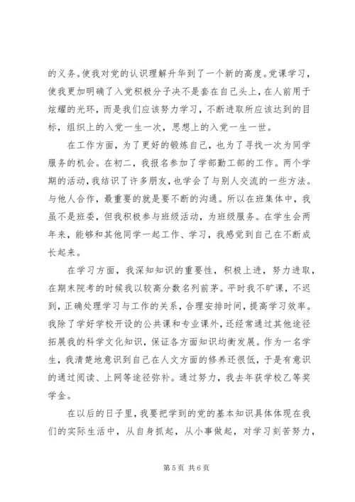 优秀团员初中学生自我鉴定书.docx