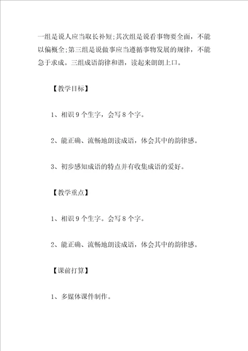 二年级语文教育反思