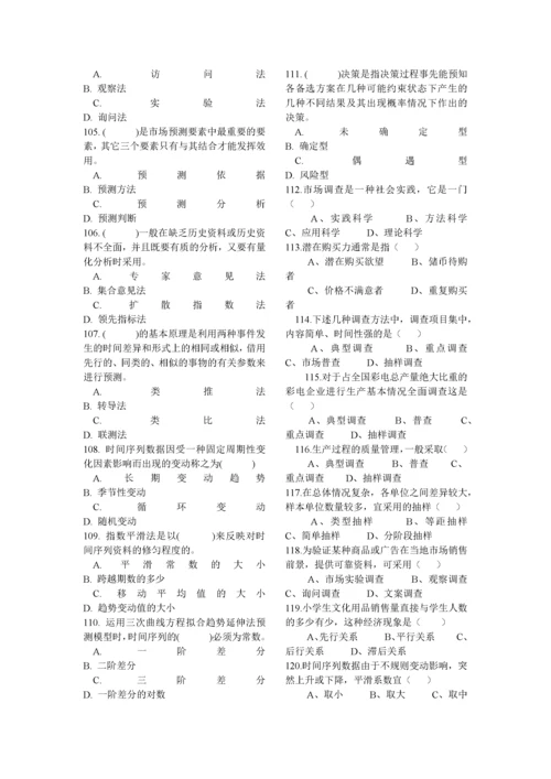 市场调查与分析试题库.docx