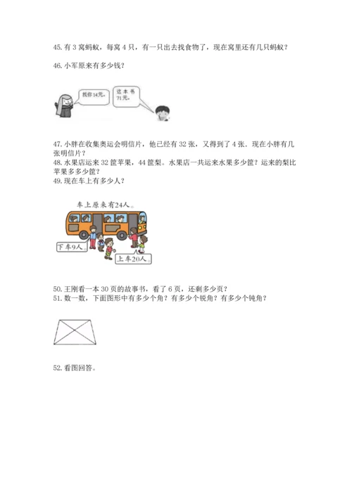 二年级上册数学应用题100道精品【网校专用】.docx