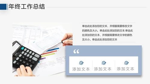 2021年终总结工作总结工作计划述职报告潘通蓝商务ppt模板