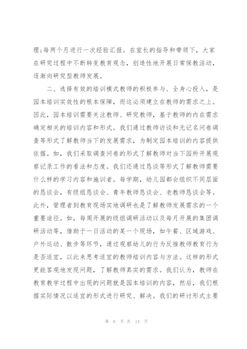 幼儿园课程小结怎么写小结.docx