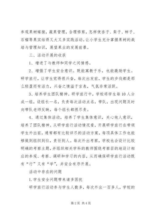 唐店小学研学旅行活动调研报告.docx
