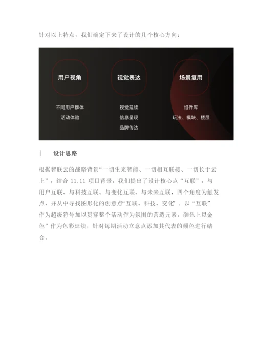 11.11大促的技术设计架构.docx