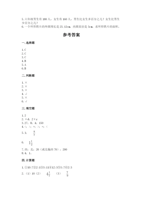 小学数学六年级上册期末模拟卷附答案（突破训练）.docx