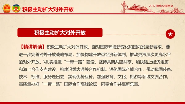 彩墨党政大气聚焦两会精神学习教育PPT