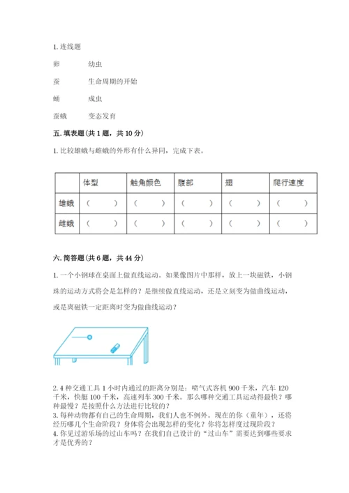 教科版三年级下册科学期末测试卷（夺冠系列）.docx