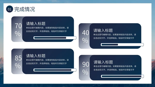 实景励志山峦高级工作汇报PPT模板