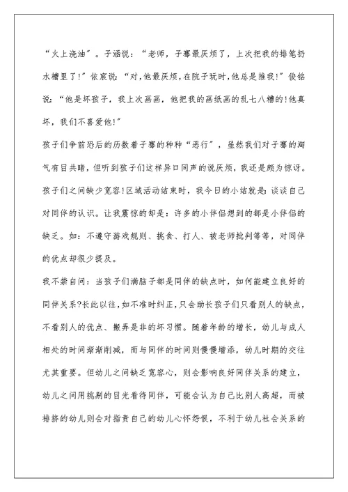大班幼儿教育随笔记录五篇