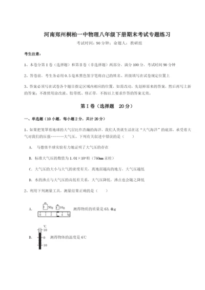 强化训练河南郑州桐柏一中物理八年级下册期末考试专题练习试题（含答案及解析）.docx