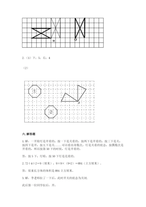 人教版数学五年级下册期末测试卷附答案【预热题】.docx