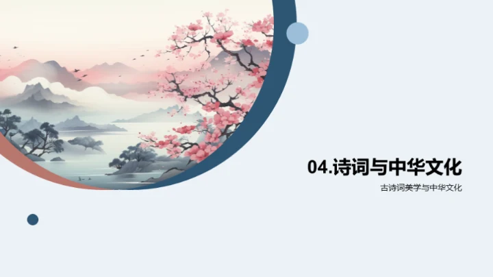 古诗词的艺术魅力