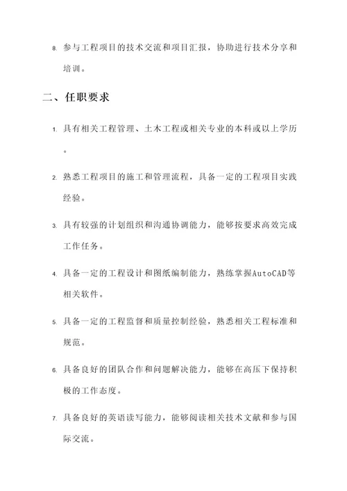 溧水区工程师助理工作内容