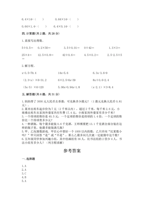 人教版小学五年级上册数学期末测试卷加答案下载.docx