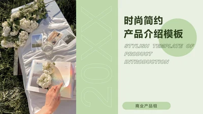 清新绿文艺时尚杂志风PPT模板