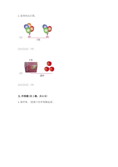 人教版一年级上册数学期末测试卷（名师推荐）word版.docx