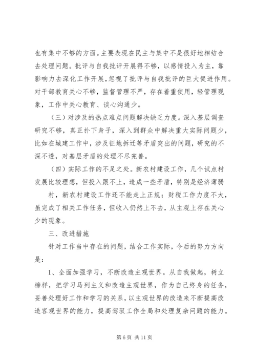 第一篇：民主生活会自查报告.docx