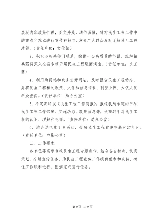 文广局民生工程宣传计划.docx