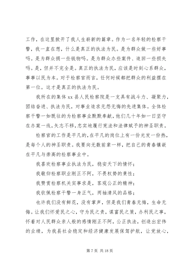 反腐倡廉演讲稿 (12).docx