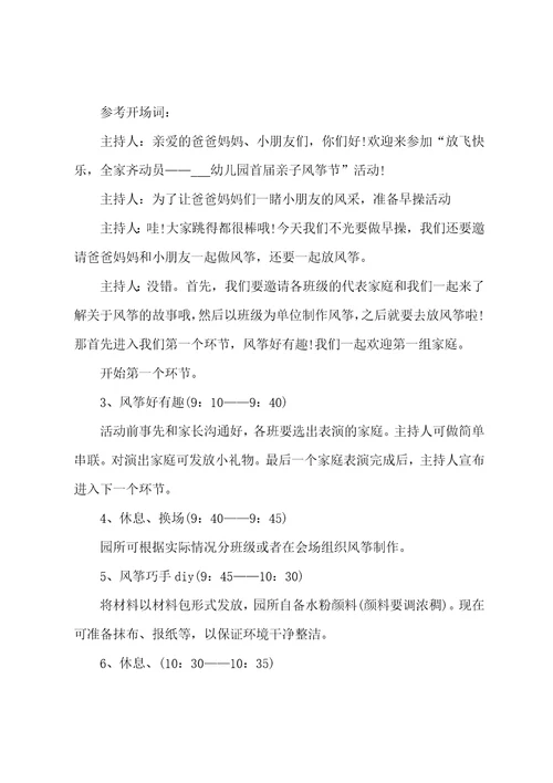 放风筝主题活动策划方案