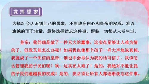 22《皇帝的新装》课件