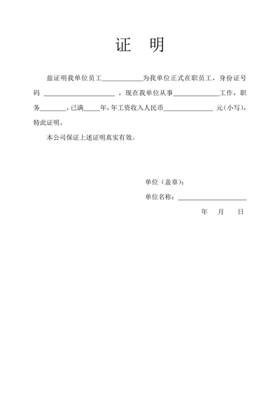工作证明标准版