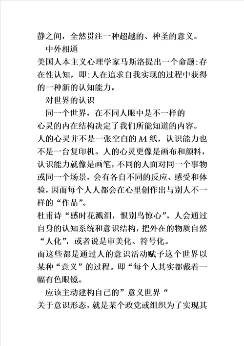 王阳明心学王觉仁笔记模板