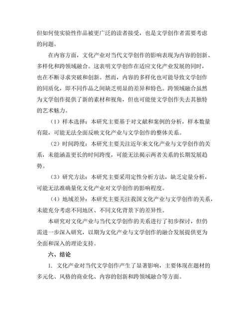 文化产业与当代文学创作的关系