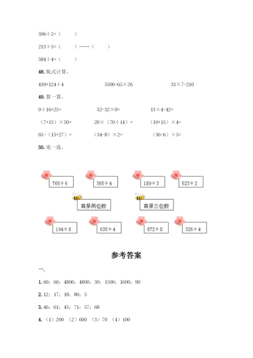 三年级下册数学计算题50道(基础题).docx