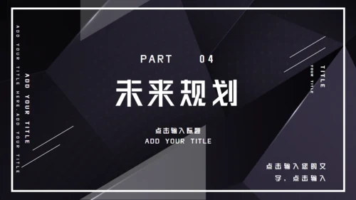 黑色企业宣传公司介绍通用PPT模板
