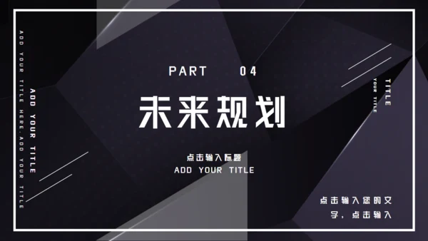 黑色企业宣传公司介绍通用PPT模板