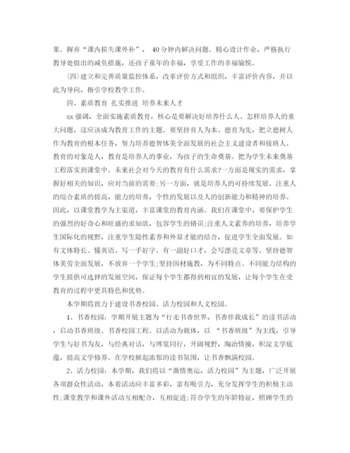 精编之年学年第一学期小学工作计划范文.docx