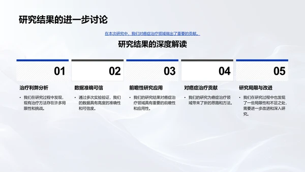 癌症研究答辩报告