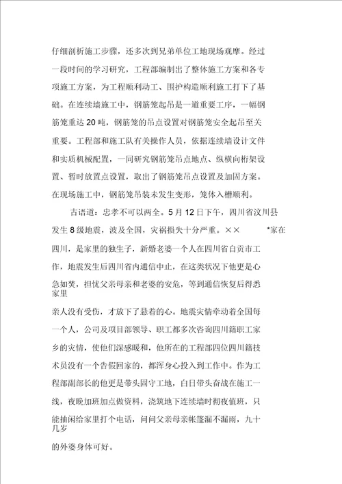 工程项目部工程部副部长先进事迹材料