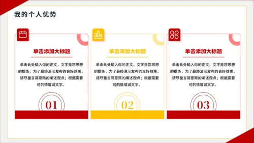 红黄色简约风大学班长竞选PPT模板