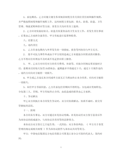 2023年食堂承包合同范本2.docx